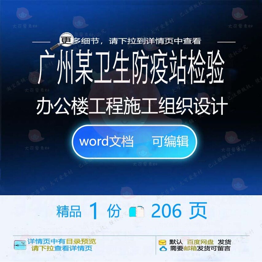 广州某卫生防疫站检验办公楼工程施工组织设设计施工方案计 组织