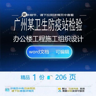 广州某卫生防疫站检验办公楼工程施工组织设设计施工方案计 组织