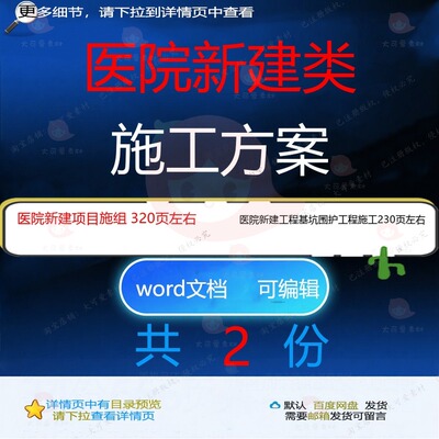 医院新建项目施组方案 医院新建工程基坑围护工程施工方案可编辑