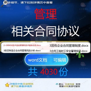 管理相关合同协议 关于借款车辆买卖质押解技术转让加盟承揽除门