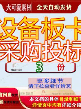 设备板卡采购投标方案安装调试项目文件技术标系统国产VPX标技