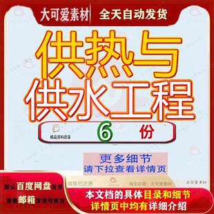供热与供水工程投标方案服务热水系统运营维护集中供暖项目施工