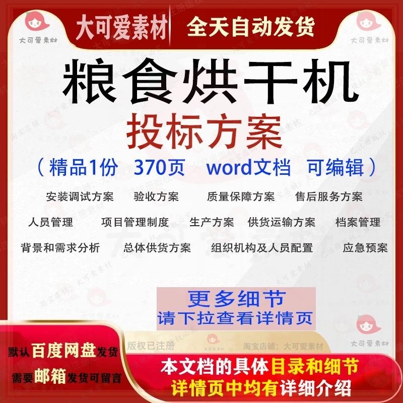 粮食烘干机投标方案验收安装运输生产管理供货参考文档word范本