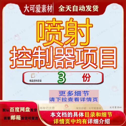 喷射控制器项目新建投资分析报告扩建建议书商业计划书建项模板