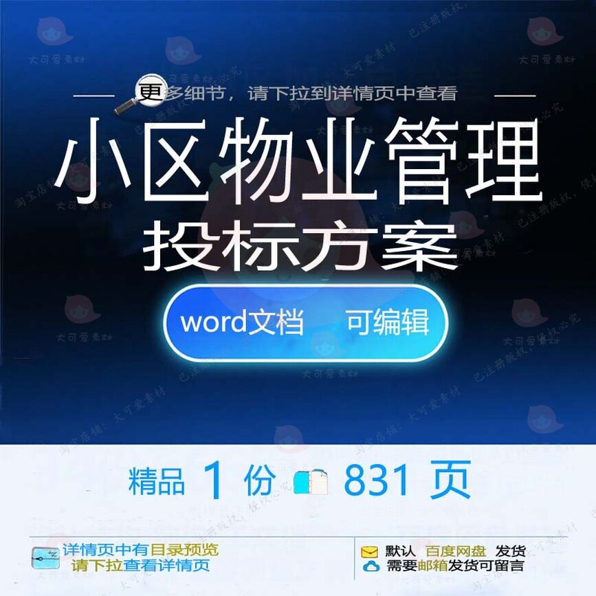 小区物业管理投标方案绿化建筑维护服务项目范本文档参考模板word