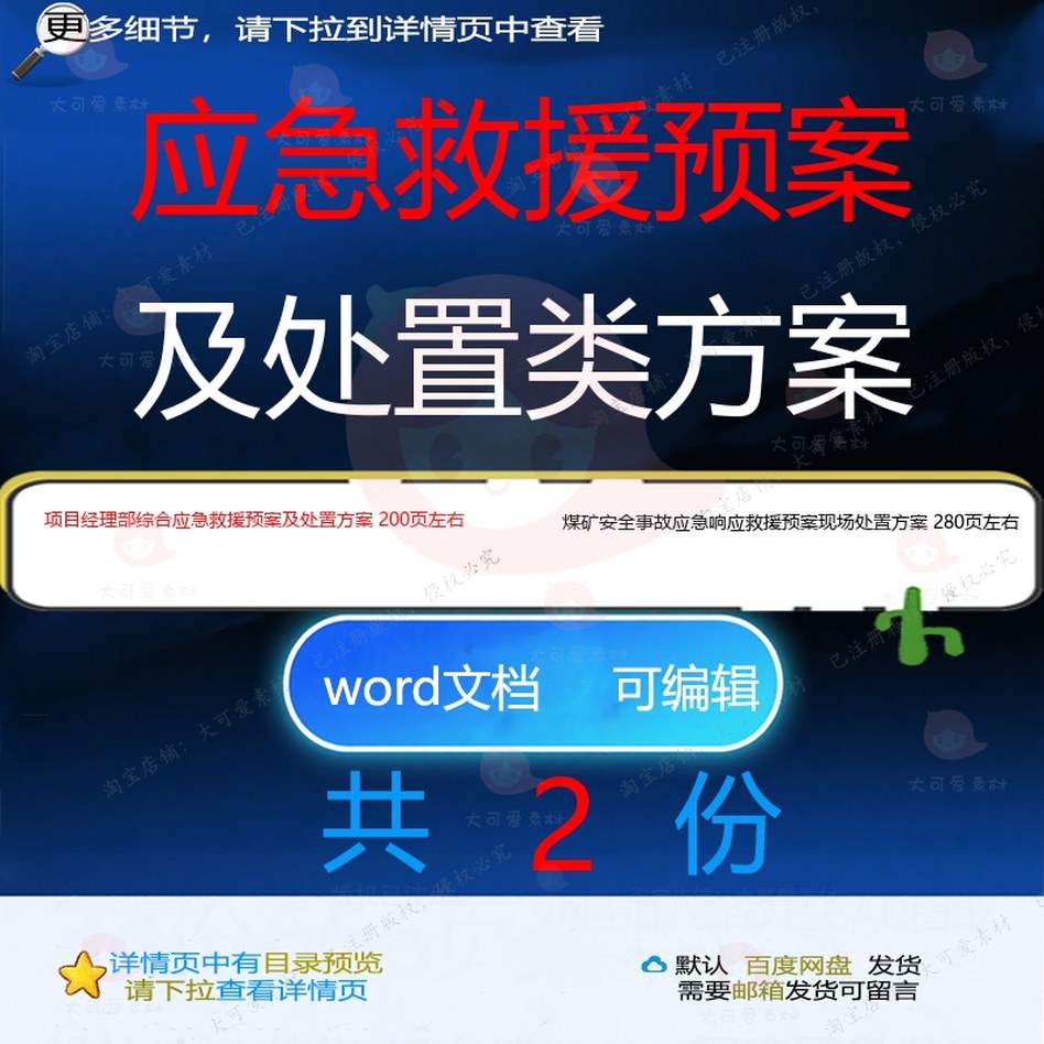 煤矿安全事故应急响应项目经理部综合应急救预案处置现场方案援及