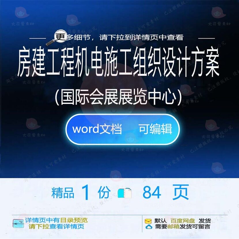 房建工程机电施工组织设计方案国际会展展览中心范本参考word文档