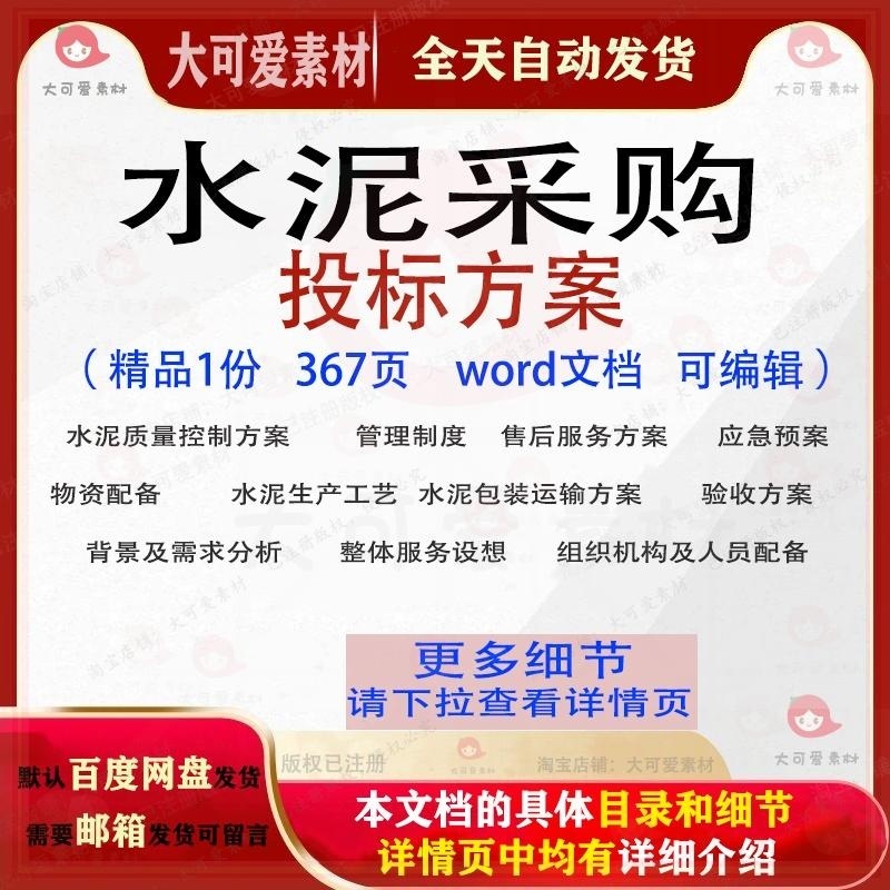 水泥采购投标方案项目管理验收运输参考word范本文档模板可编辑