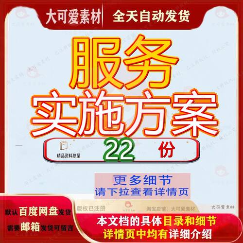服务实施方案详细运维及开发云平台劳务施工组织设施维修管理参