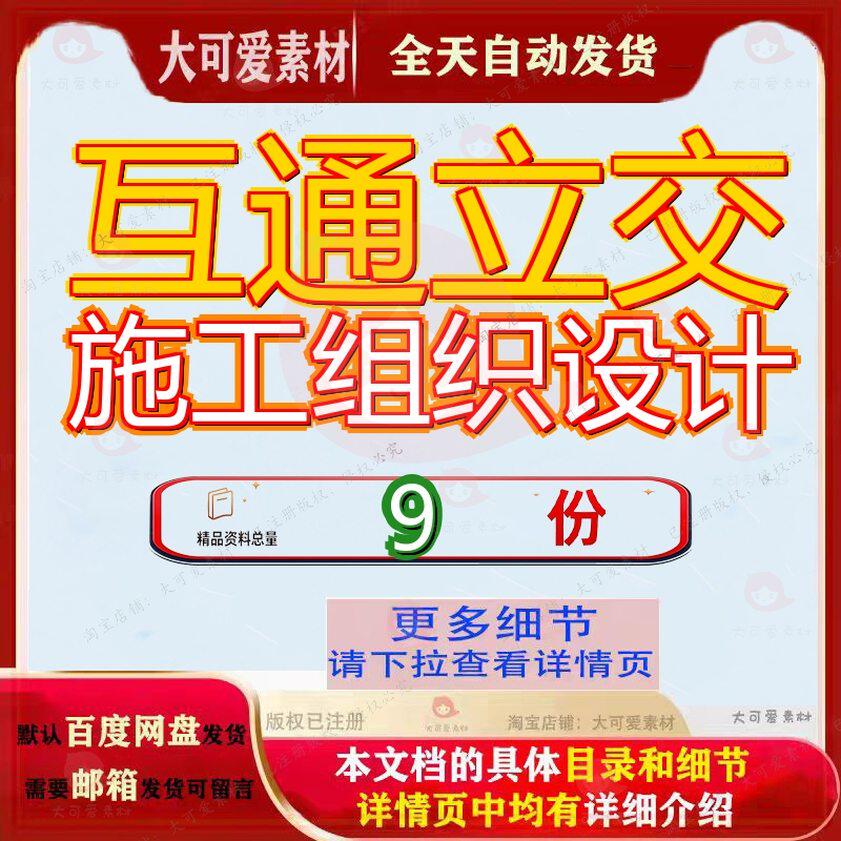 互通立交施工组织设计工程高速连接线改造快速路桥方案某公路参