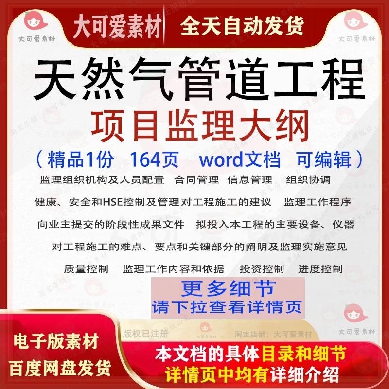 天然气管道工程项目监理大纲招投标书参考文档word可编辑服务范本