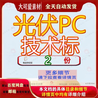 光伏PC技术标某电站招标文件part招投广西安振东发电项目承包参
