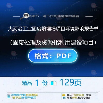大河沿工业固废填埋场项目环境影响报告书（处理固废资源化利及