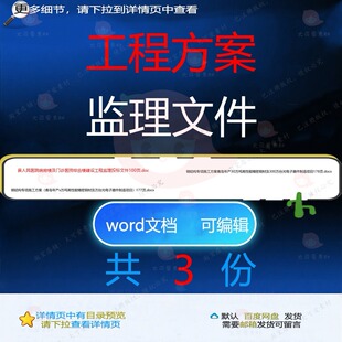 工程方案监理文件相关资料电子器件高性能钢制造结构精密万台docx