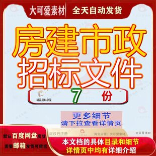 房建市政招标文件施工房屋建筑及工程工程量清单计价和基础设程