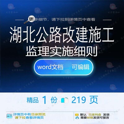 湖北公路改建施工监理实施细则相关方案 施实施公路监理方案工实