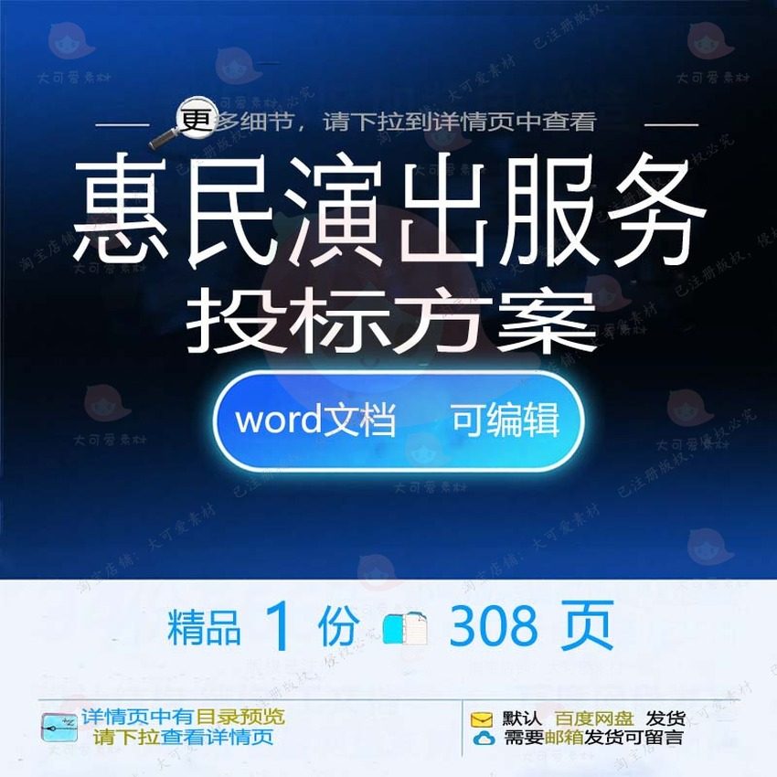 惠民演出服务投标方案项目管理排演参考范本模板文档word可编辑