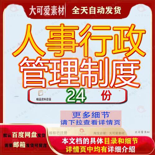 人事行政管理制度事业单位汇编人力资源SOP公司部规章某假日酒店