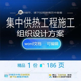 集中供热工程施工组织设计方案相关方案 施工程设计方案工工组织