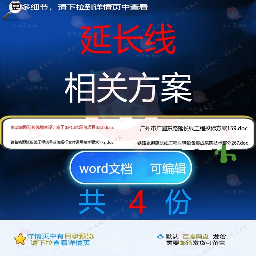 延长线相关方案 方案施工word投标设计项目采购工程技术文件