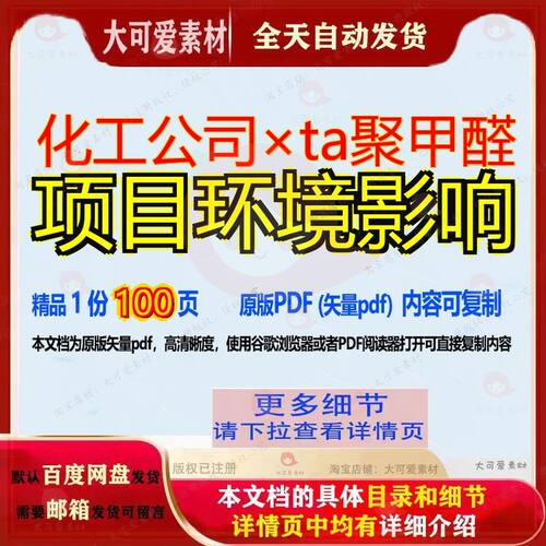 化工公司×ta聚甲醛项目环境影响100页 项目资料影响环境影响化工