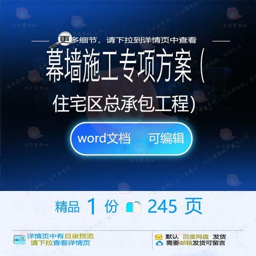 幕墙施工专项方案住宅区总承包工程项目参考可编辑word文档范本