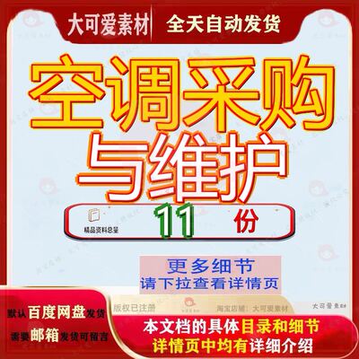 空调采购与维护投标方案中央安装建筑物外墙清洗央投空气消毒机