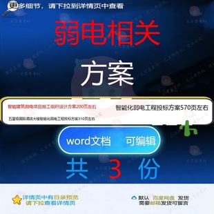 智能建筑弱电项目施组智能化弱电酒店大楼智弱电工程方案投标能化