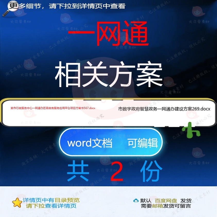 一网通相关方案 方案word项目服务建设数字某市平台中心智慧