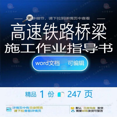 高速铁路桥梁施工作业指导书相关方案 施工桥梁指导作业铁路方案