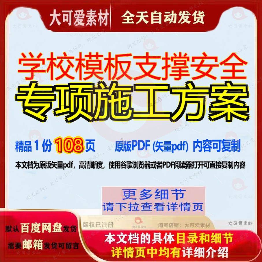 学校模板支撑安全专项施工方案108页 施工安全模板专项资料学校