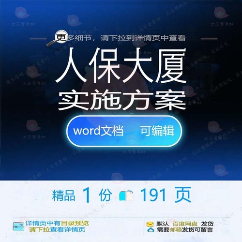 人保大厦实施方案 方案实施大厦实施方案人可编辑文档word参考保