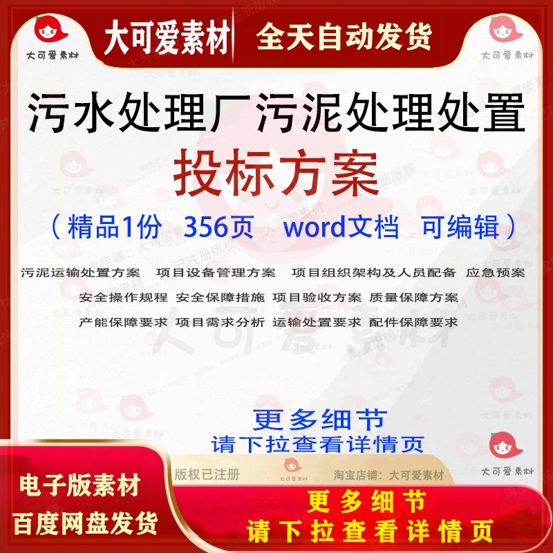 污水处理厂污泥处理处置投标方案 招投标书参考范本文档可编辑