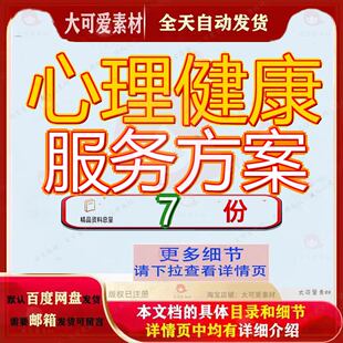 心理健康服务方案投标殡葬中心职工中小学教育困难群体关爱务方