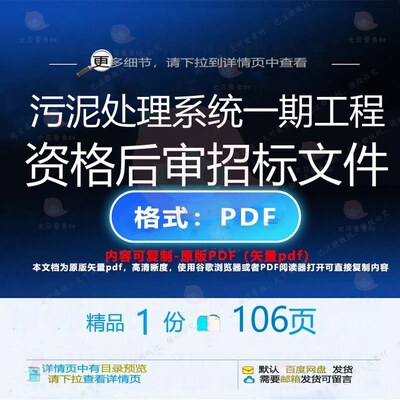 污泥处理系统一期工程资格后审招标文件10处理工程CT文件招标__