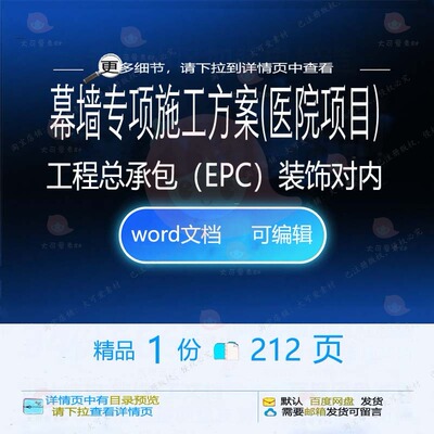 幕墙专项施工方案一济南市中心医院（东院区项目承包工程EP（总）