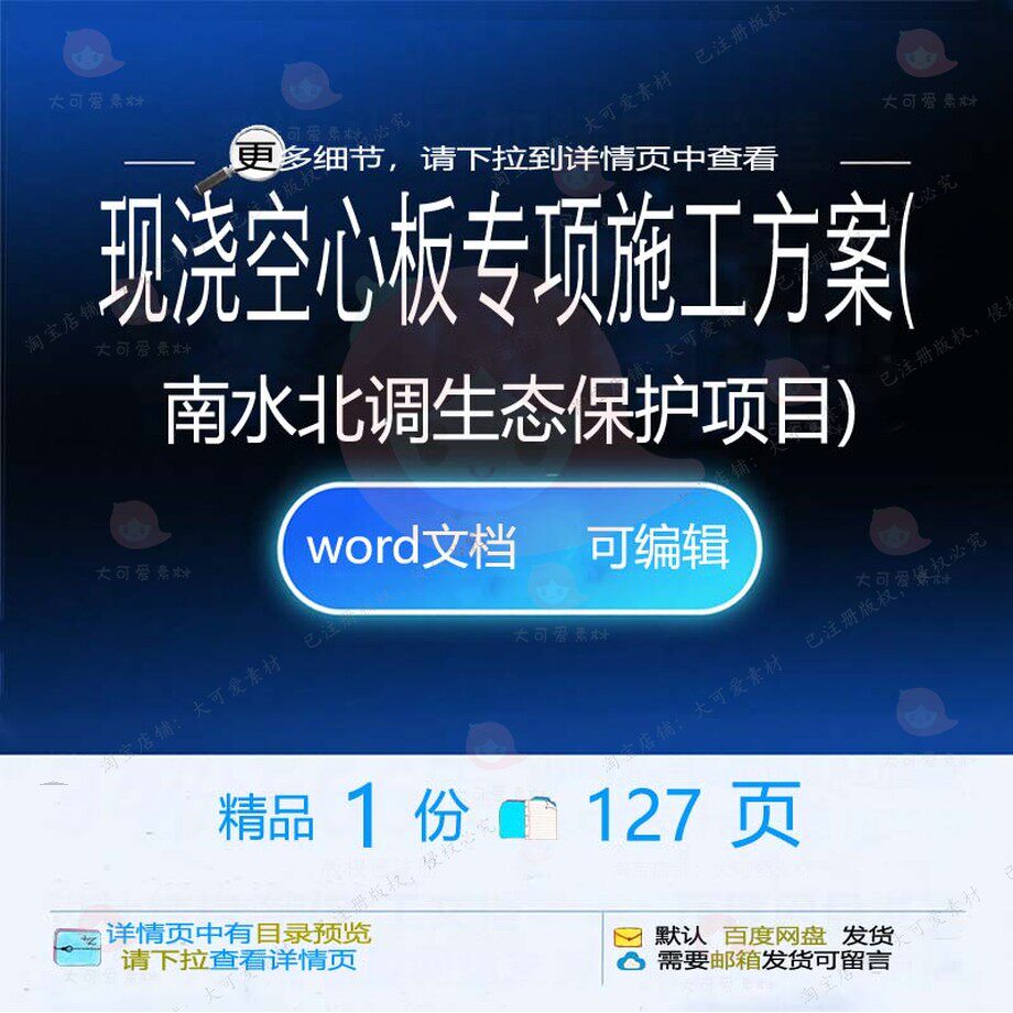现浇空心板专项施工方案南水北调生态保护项范本文档参考word目