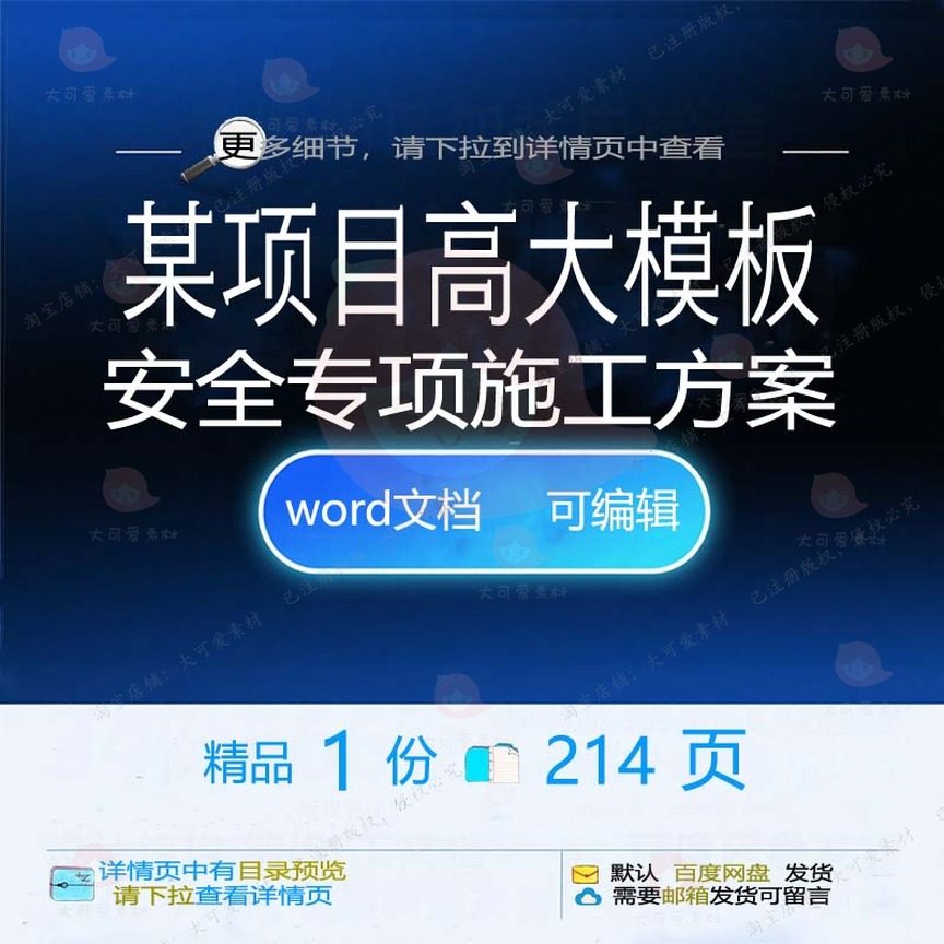 某项目高大模板安全专项施工方案相关方案 项目施工方安全专项案