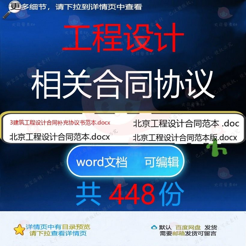 工程设计相关合同协议 模板关于简单合作合服务通用版格式委托集,商务/设计服务,设计素材/源文件,淘宝优惠券,粉丝福利购,淘宝优惠卷