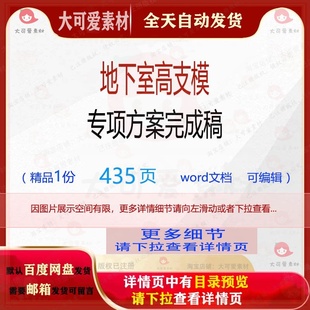 方案专项地下室完成编辑相 地下室高支模专项方案完成稿相关方案