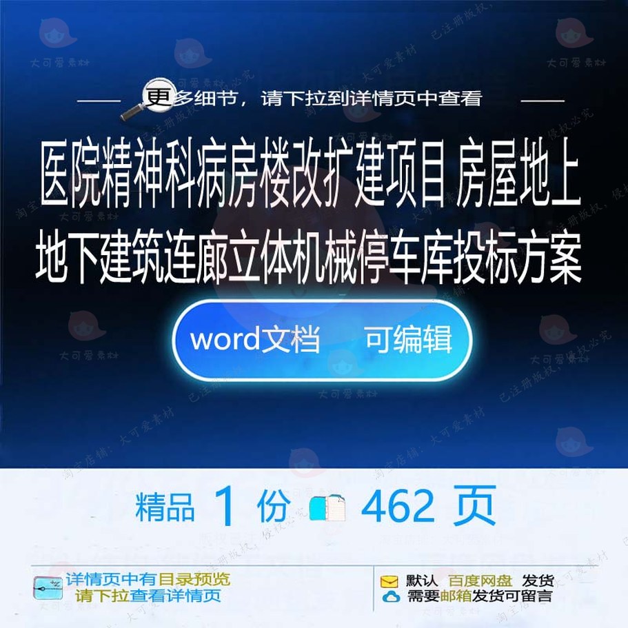 医院病房立体建筑停车库连廊改扩建机械项目房屋地上投标方案下楼