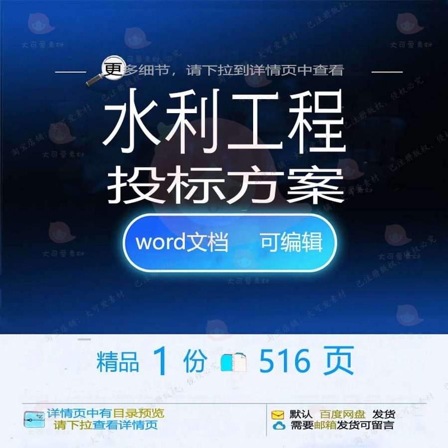 水利工程投标方案项目成本控制施工参考范本模板word可编辑文档