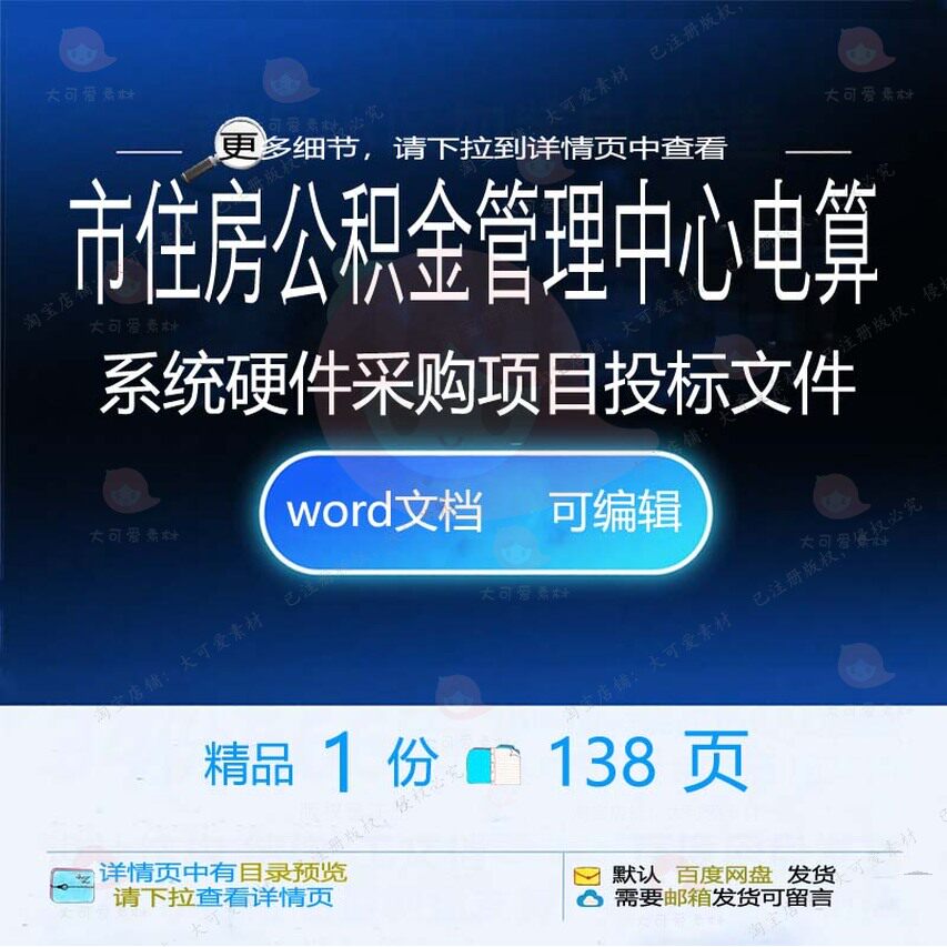 市住房公积金管理中心电算系统硬件采购项目投标方案文件投标项