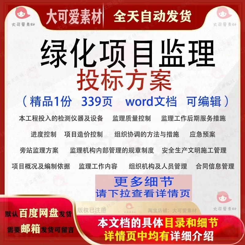 绿化项目监理投标方案项目管理造价模板范本word文档参考可编辑