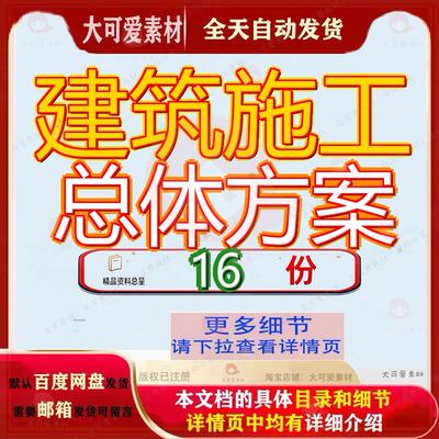 建筑施工总体方案设计项目目方住宅整体工艺土建集合一体化房屋