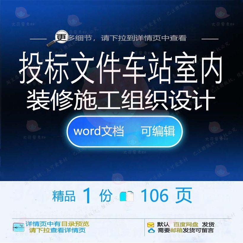 投标文件车站室内装修施工组织设计相关方案施工设计方案文组织