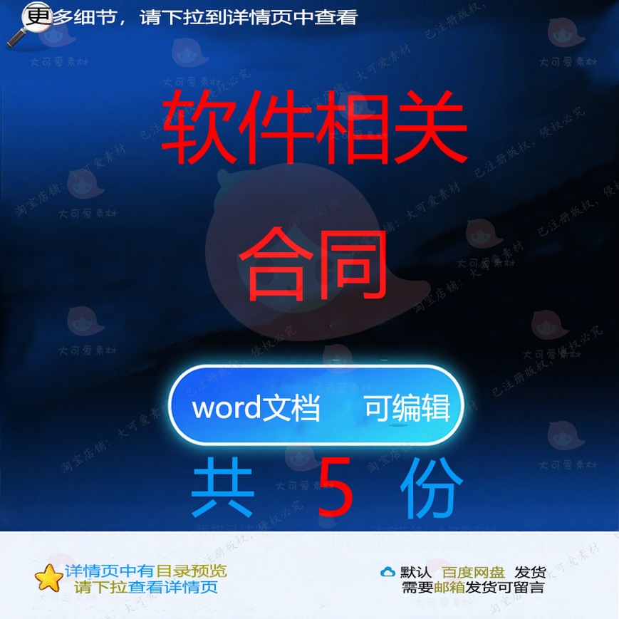 软件销售合作合同 个人全程一体化软件外包购买模板文档word合同