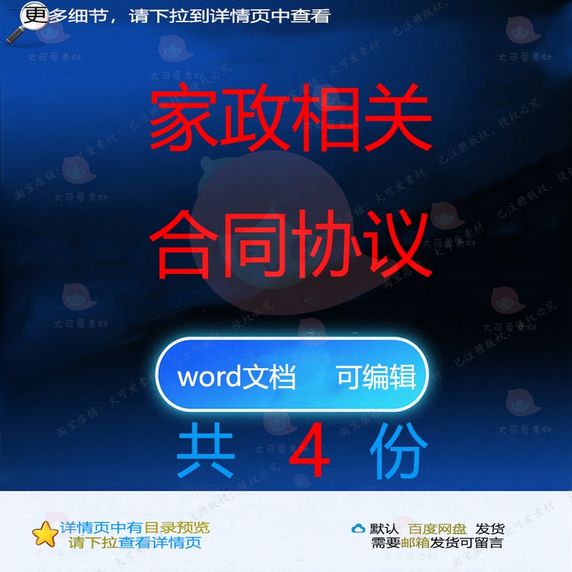 家政行业加盟合同 月嫂家政家庭保洁服务部协议word模板文档合同