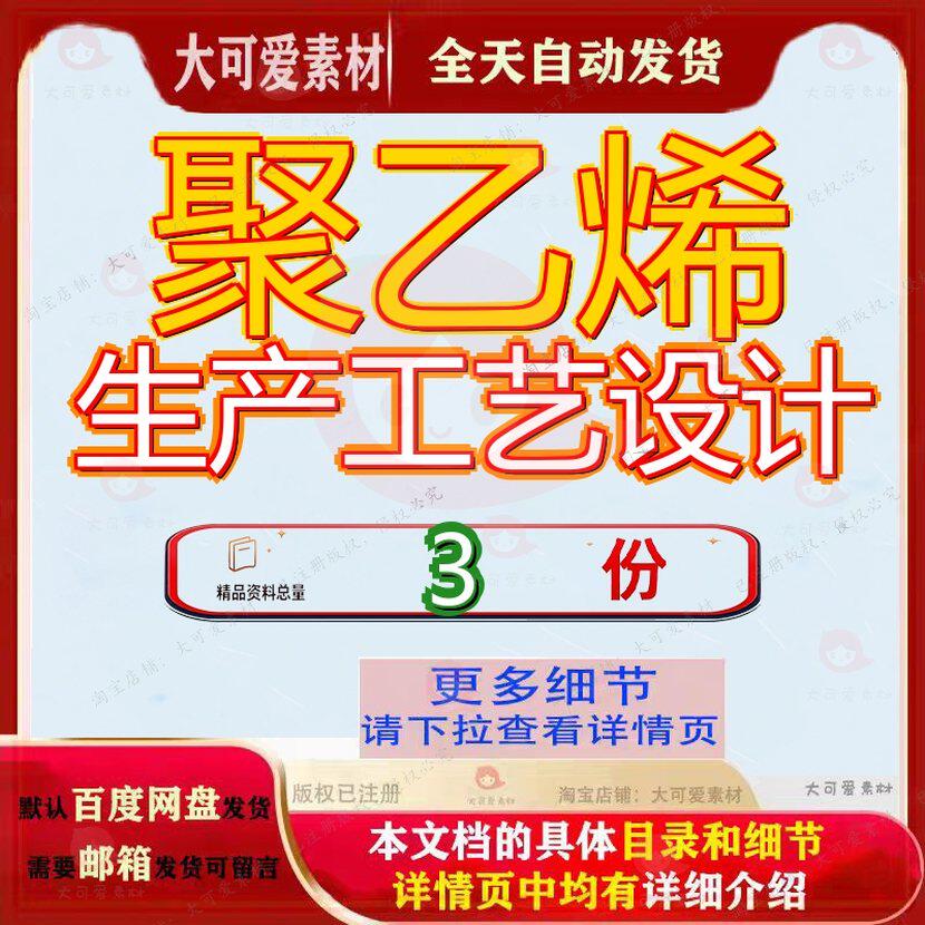 聚乙烯生产工艺设计方案优秀全方位某化工企业公司产优业设案设图片