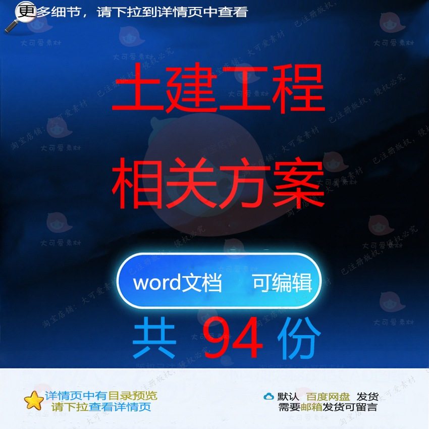 土建工程相关方案 施工组织方案设计工程工施工设计监理方案技程
